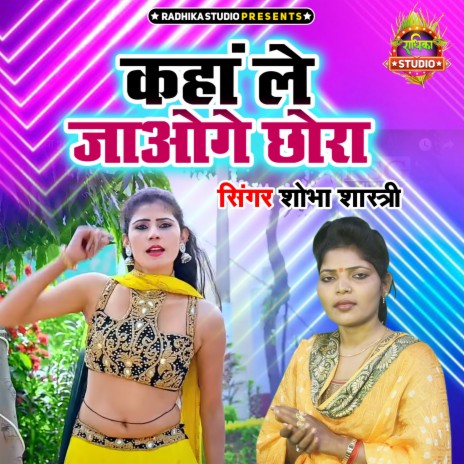 Kaha Le Jaoge Chora | Boomplay Music