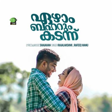 Ezham Baharum Kadannu Nin ft. Rafeeq Manu | Boomplay Music