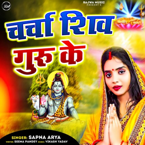 Charcha Shiv Guru Ke | Boomplay Music