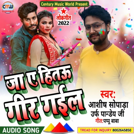 Ja Ye Hitau Geer Gail (Bhojpuri) | Boomplay Music