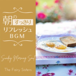 朝のすっきりリフレッシュBGM - Sunday Morning Soul