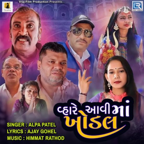 Vahare Aavi Maa Khodal | Boomplay Music