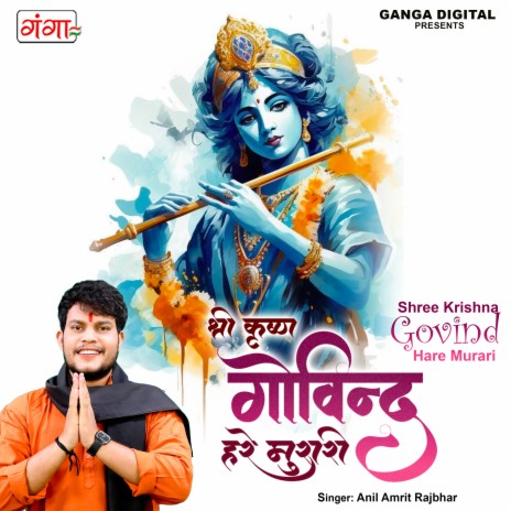 Shree Krishna Govind Hare Murari | Boomplay Music