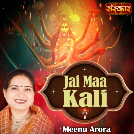 Jai Maa Kali | Boomplay Music