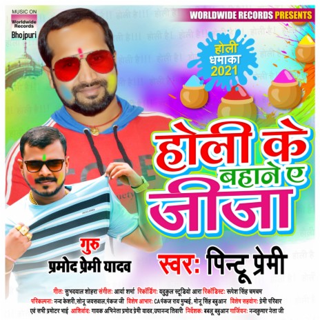 Holi Ke Bahane Ae Jija | Boomplay Music