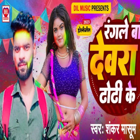 Rangle Ba Devra Dhori Ke | Boomplay Music