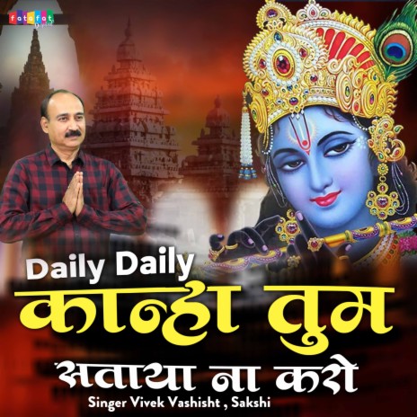 Daily Daily Kanha Tum Sataya Na Kro ft. Sakshi