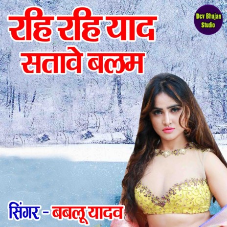 Rahi Rahi Yaad Satave Balam | Boomplay Music