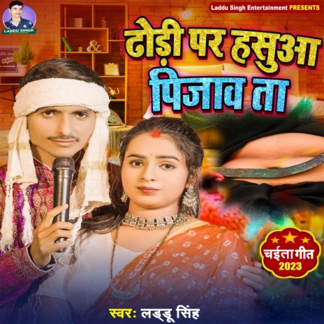 Dhodi Par Hasua Pijawa Ta | Boomplay Music