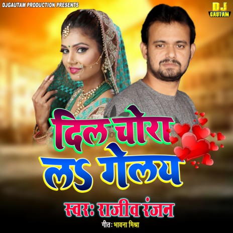 Dil Chura L Gelai (Maithili) | Boomplay Music