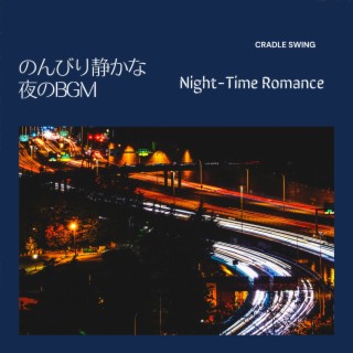 のんびり静かな夜のBGM - Night-Time Romance