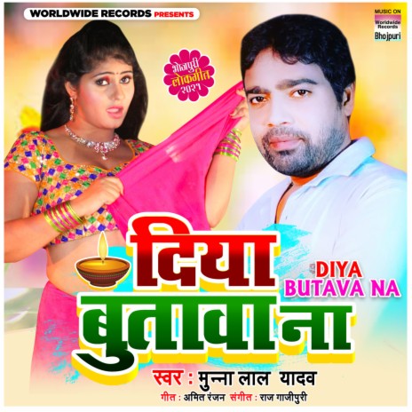 Diya Butava Na | Boomplay Music