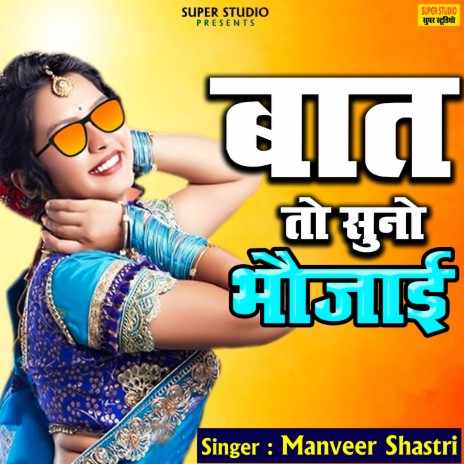 Baat To Suno Bhaujai | Boomplay Music