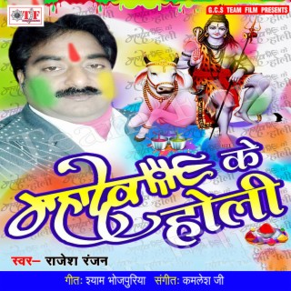 Mahadev Ke Holi