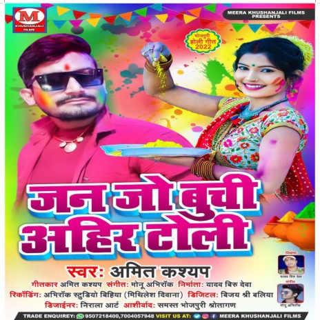 Jan Jo Buchi Ahir Toli (bhojpuri)