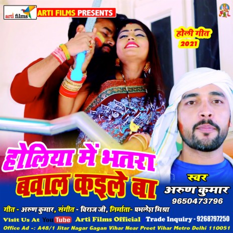 holiya me bhatra babal kaile ba | Boomplay Music