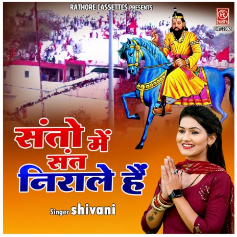 Santo Mein Sant Nirale Hain | Boomplay Music