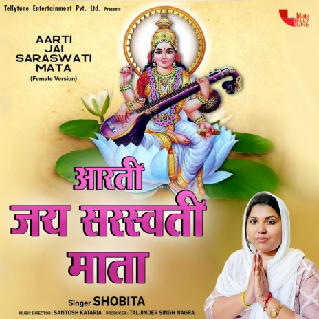 Aarti Jai Saraswati Mata | Boomplay Music