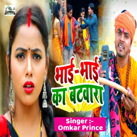 Bhai Bhai Ka Bantwara | Boomplay Music