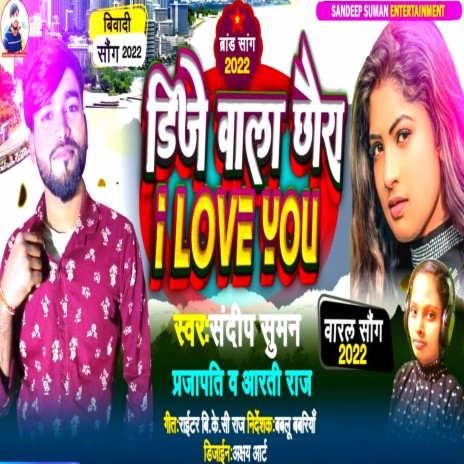 DJ wala chhaura I love you (Maithaili) ft. Deepak Singh | Boomplay Music