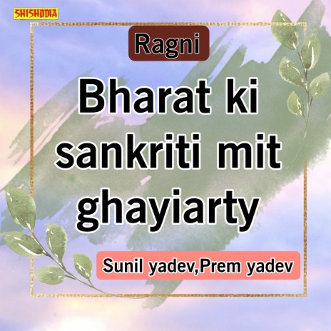 Bharat Ki Sankriti Mit Ghayiarty ft. Prem Yadav | Boomplay Music