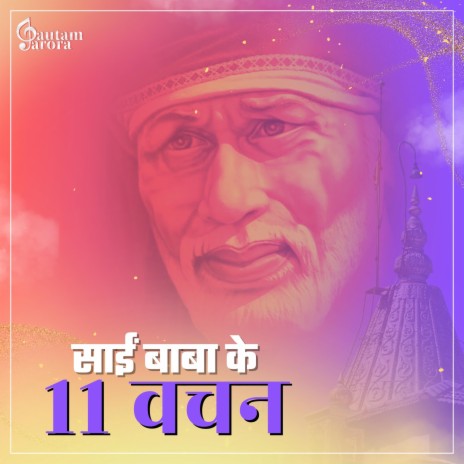 Sai Baba Ke 11 Vachan | Boomplay Music