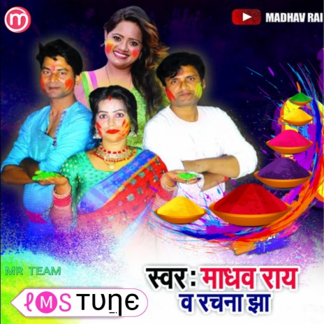 Abki Ke Holi Dear Bahi Ke Sang (New Maithil Aandaj) ft. Rachna Jha | Boomplay Music