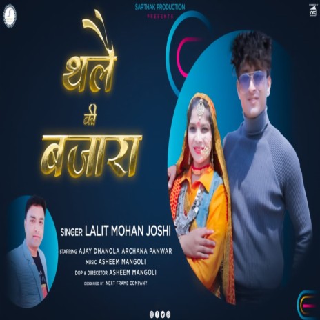 Thale Ki Bazara. (Uttrakhandi) | Boomplay Music