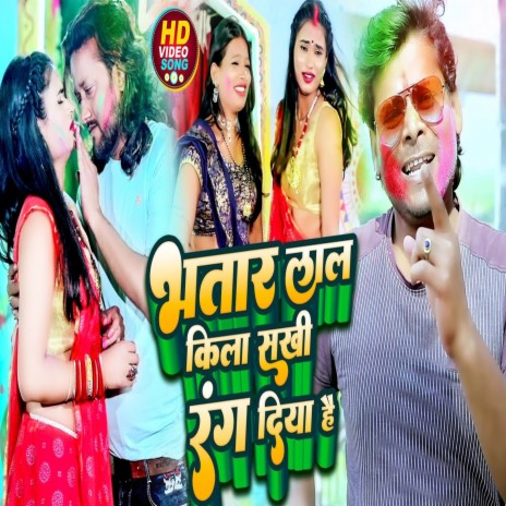 Bhahar Lal Kila Sakhi Rang Diya Hai (Holi Song) | Boomplay Music