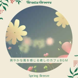 爽やかな風を感じる癒しのカフェBGM - Spring Breeze