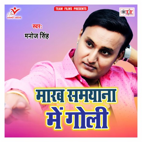 Marab Samyana Me Goli | Boomplay Music