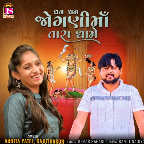 Dhan Dhan Joganimaa Tara Dhame ft. Abhita Patel