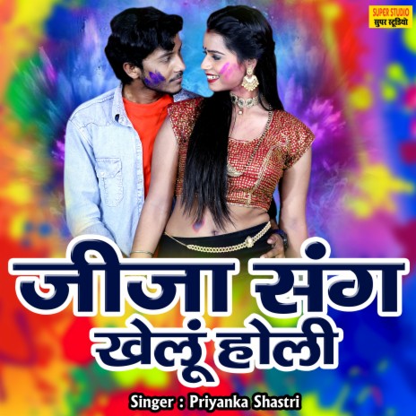 Jija Sang Khelu Holi | Boomplay Music