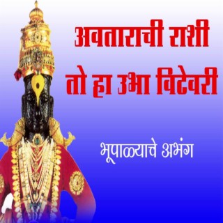 Avatarachi Rashi To Ha Ubha Vitthevari