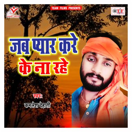 Kahe Ke Gawana Karaila Piya | Boomplay Music