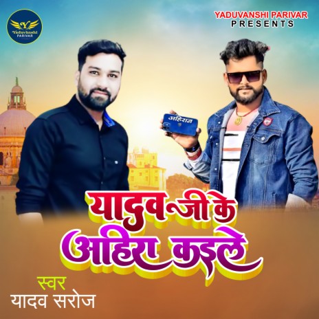 Yadav Ji Ke Ahira Kaile (bhojpuri) | Boomplay Music