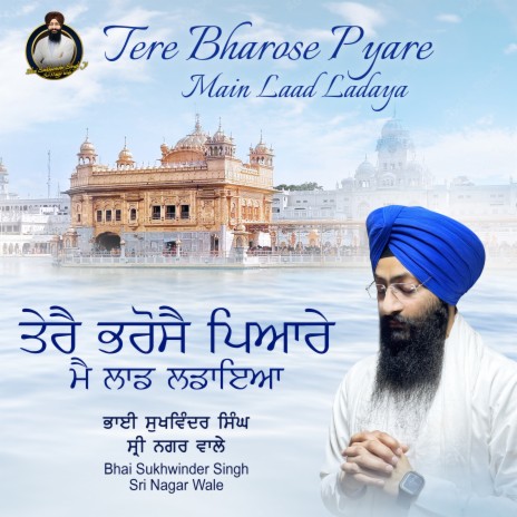 Tere Bharose Pyare Main Laad Ladaya (Gurbani Kirtan)