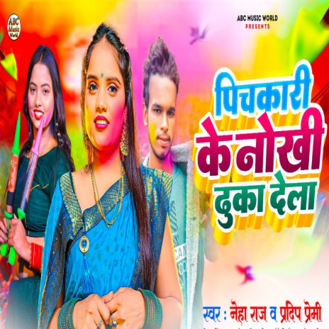 Pichkari Ke Nokhi Dhuka Delah ft. Pradeep Premi | Boomplay Music