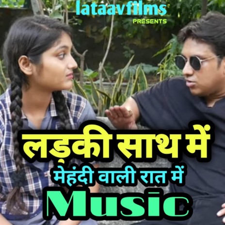 ladki saath main mehndi wali raat main | Boomplay Music