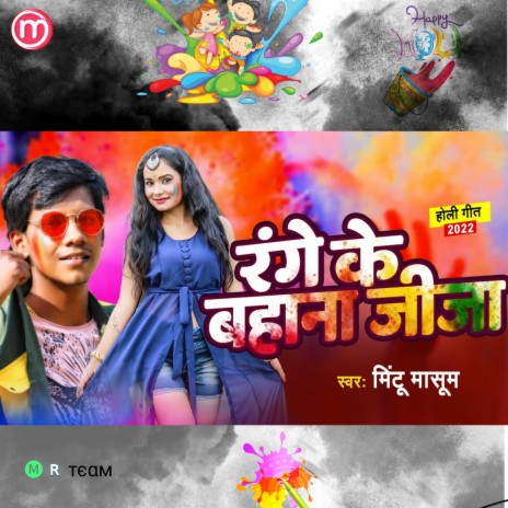 Rang Ke Bahana Jija | Boomplay Music