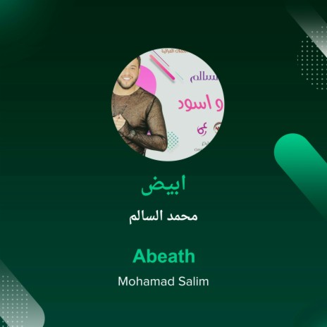 ابيض | Boomplay Music