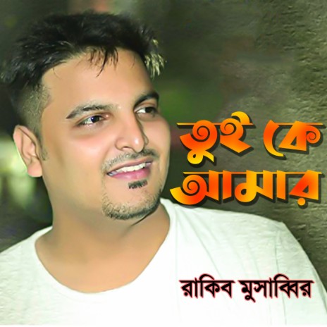 Tui K Amar | Boomplay Music