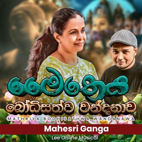 Maithraya Bodhisathva Wandanawa ft. Mahesri Ganga Liyanage | Boomplay Music