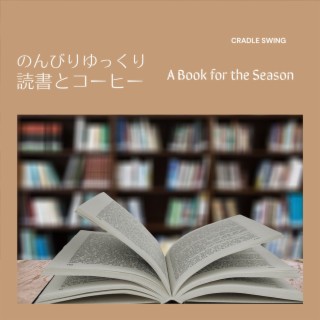 のんびりゆっくり読書とコーヒー - A Book for the Season