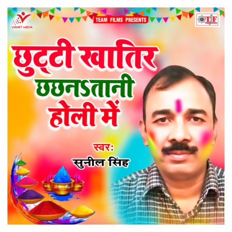 A Bhaiya Fagun Me | Boomplay Music