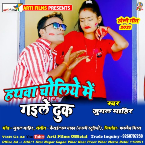 Hathwa choliya me gaile dukh | Boomplay Music