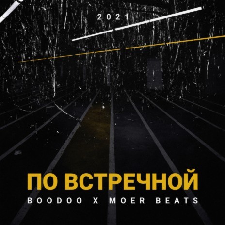 По встречной ft. MOER BEATS | Boomplay Music