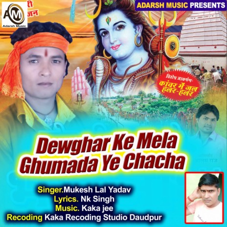 Dewghar Ke Mela Ghumada Ye Chacha (Bolbam) | Boomplay Music