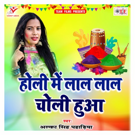 Holi Me Lal Lal Choli Hua | Boomplay Music