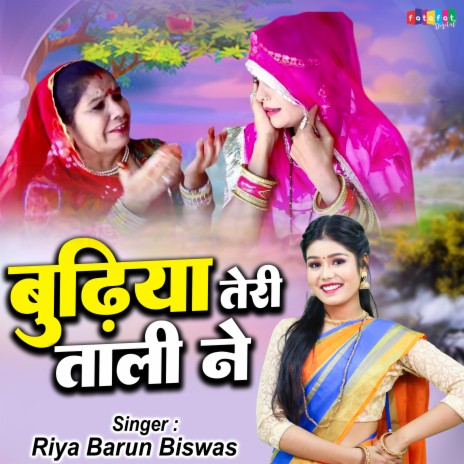 Budhiya Teri Tali Ne (Hindi) | Boomplay Music